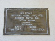 Моленная Троицы Живоначальной, Табличка<br>, Муствеэ (Mustvee), Йыгевамаа, Эстония