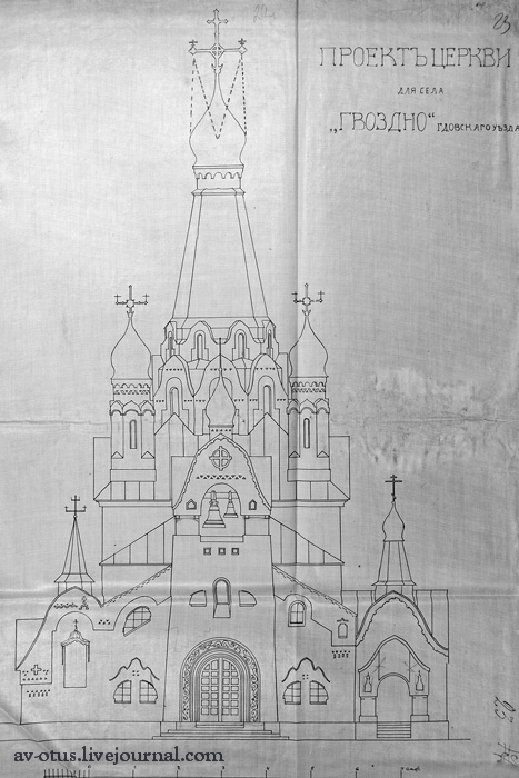Гвоздно (Наумовщина). Церковь Космы и Дамиана. графика, Проект. 1909 г.