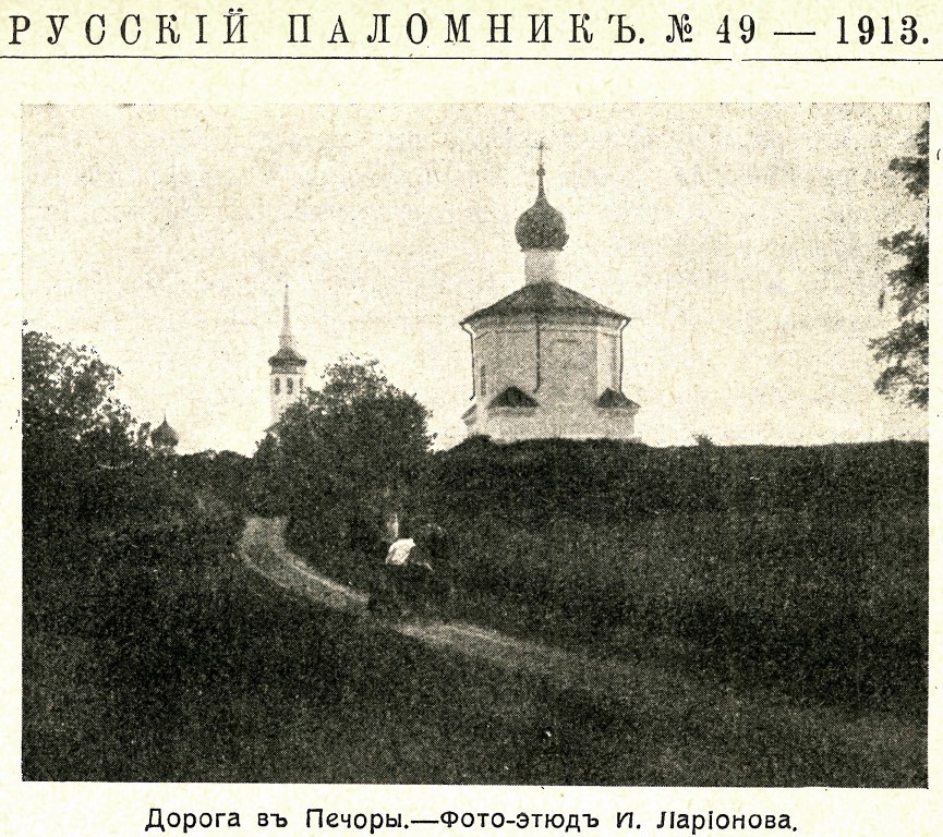 Часовня Четырёх Святителей на Снятной горе, Псков (Псков, город, Псковская область). архивная фотография, Фото из журнала 