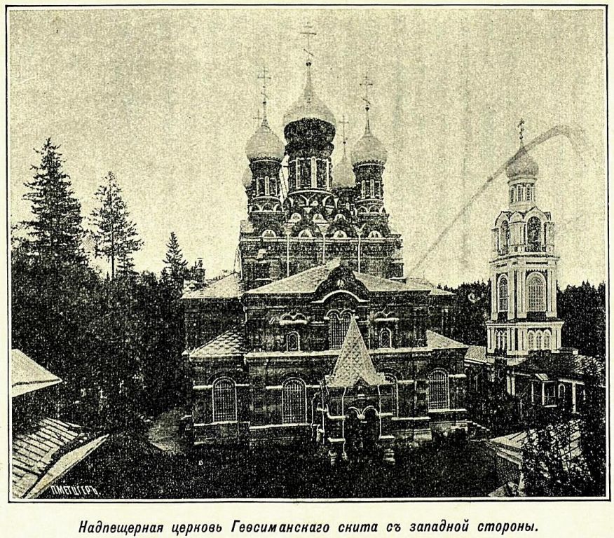 Черниговский скит. Собор Черниговской-Гефсиманской иконы Божией Матери, Сергиев Посад (Сергиево-Посадский городской округ, Московская область). архивная фотография, 