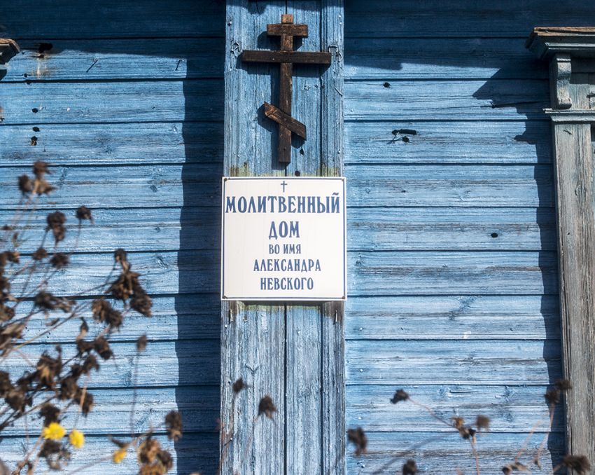 Владимирово. Церковь Александра Невского. дополнительная информация