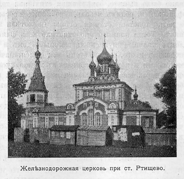 Ртищево. Церковь Александра Невского. архивная фотография, Фото из книги 