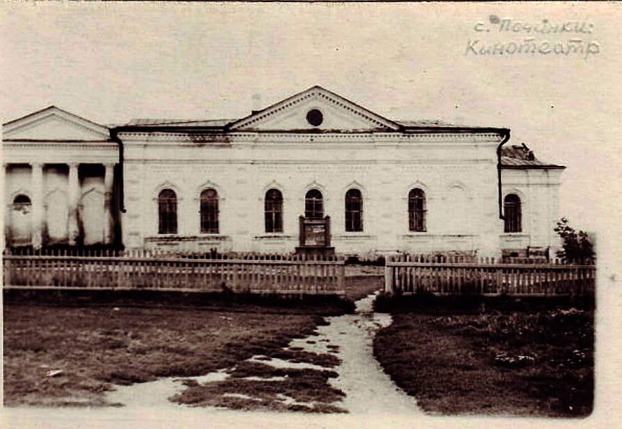 Церковь Николая Чудотворца, Починки (Починковский район, Нижегородская область). архивная фотография, Частная коллекция. Фото 1950-х годов