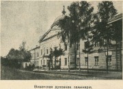 Церковь Иоанна Богослова в Вифанской семинарии, Фото из журнала "Русский паломник"<br>, Сергиев Посад, Сергиево-Посадский городской округ, Московская область