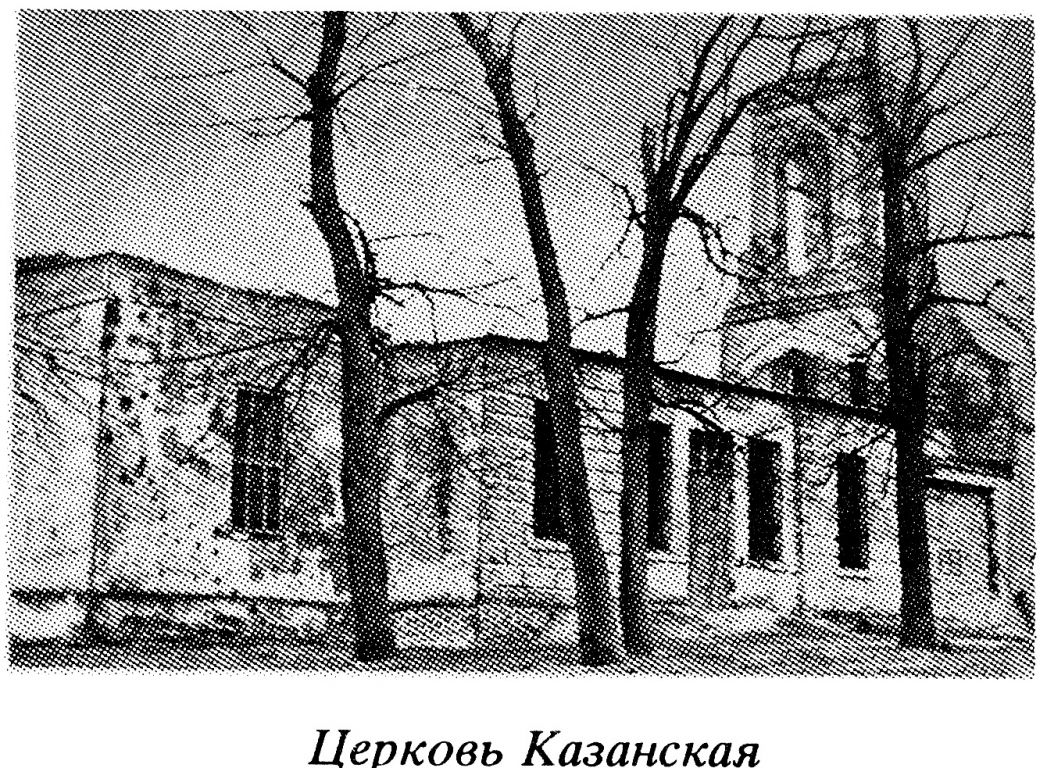 Девичье. Церковь Казанской иконы Божией Матери. архивная фотография, 