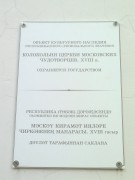 Вахитовский район. Подворье Раифского монастыря. Церковь Московских чудотворцев Петра, Алексия, Филиппа и Ермогена