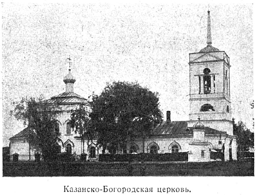 Церковь Казанской иконы Божией Матери, Цивильск (Цивильский район, Республика Чувашия). архивная фотография, Рис. из журнала 