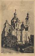 Кафедральный собор Воскресения Христова, Польская открытка 1930-х годов.<br>, Ровно, Ровно, город, Украина, Ровненская область