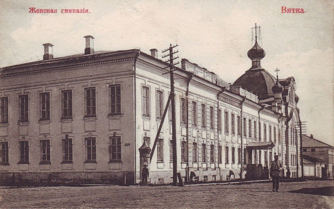 Церковь Екатерины при бывшей женской гимназии, Вятка (Киров) (Вятка (Киров), город, Кировская область). архивная фотография, Открытое письмо. Изд.Т:ва Н-въ О.М.Рязанцева и Ко, Вятка, 32. Сайт eBay