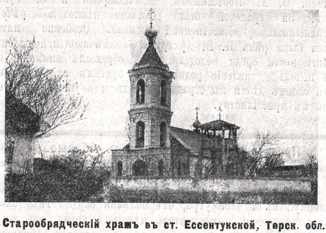 Церковь Покрова Пресвятой Богородицы, Ессентуки (Ессентуки, город, Ставропольский край). архивная фотография, Фото из журнала 