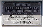 Часовня в память 50-летия Победы, , Романовская, Волгодонской район и г. Волгодонск, Ростовская область