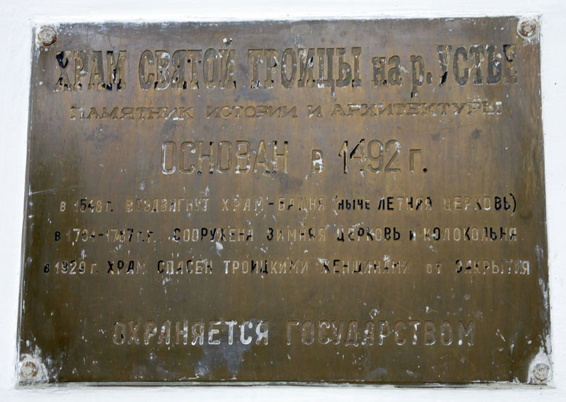 Церковь Троицы Живоначальной, Троицкое (Угличский район, Ярославская область). дополнительная информация