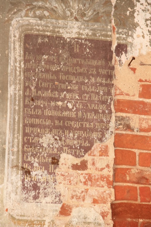 Церковь Зачатия Анны и Илии Пророка, Зачатье (Борисоглебский район, Ярославская область). интерьер и убранство