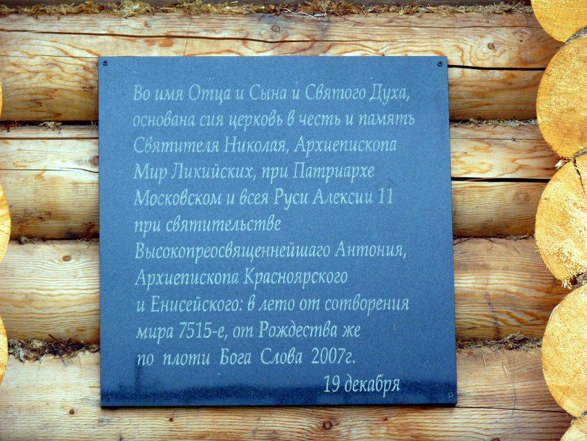 Мокрушинское. Церковь Николая Чудотворца. дополнительная информация