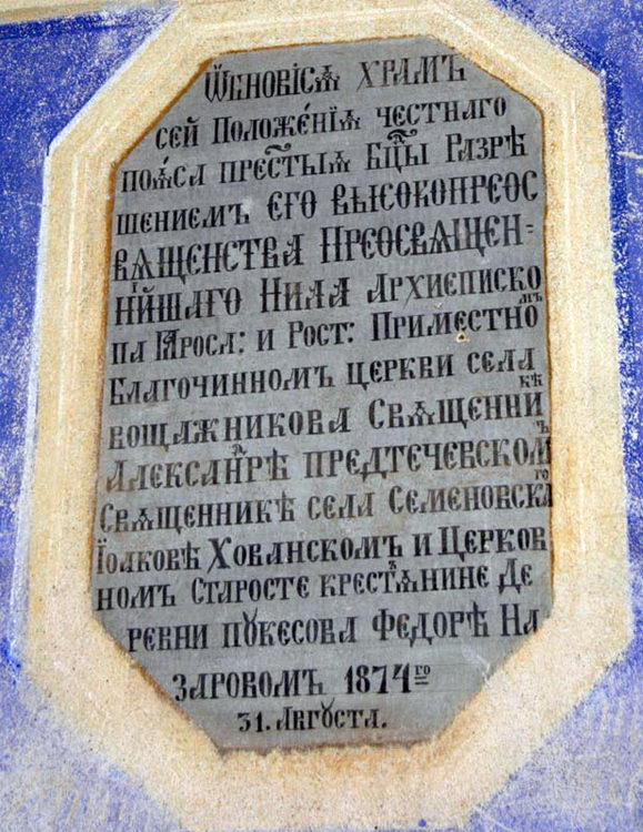 Церковь Положения Пояса Пресвятой Богородицы, Семёновское (Борисоглебский район, Ярославская область). интерьер и убранство