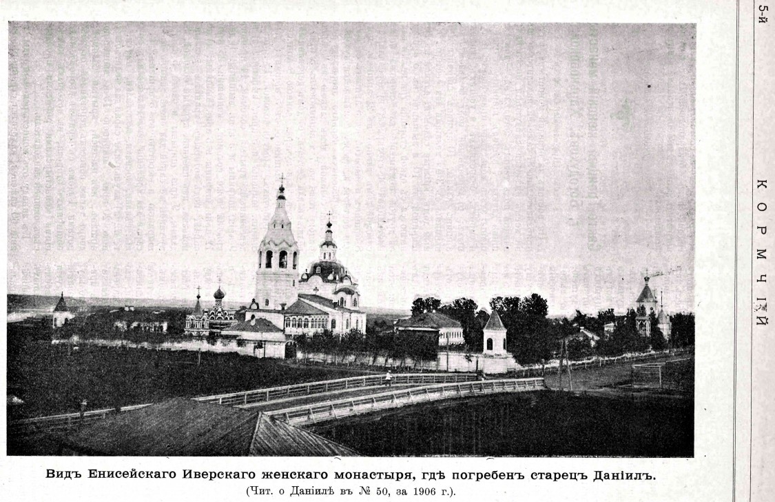 Иверский монастырь, Енисейск (Енисейск, город, Красноярский край). архивная фотография, Фото из журнала 