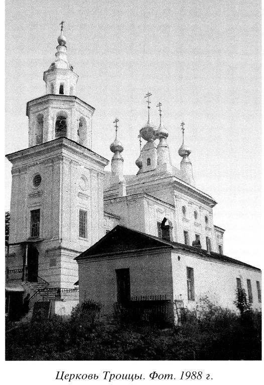 Петровское. Церковь Троицы Живоначальной. архивная фотография, 