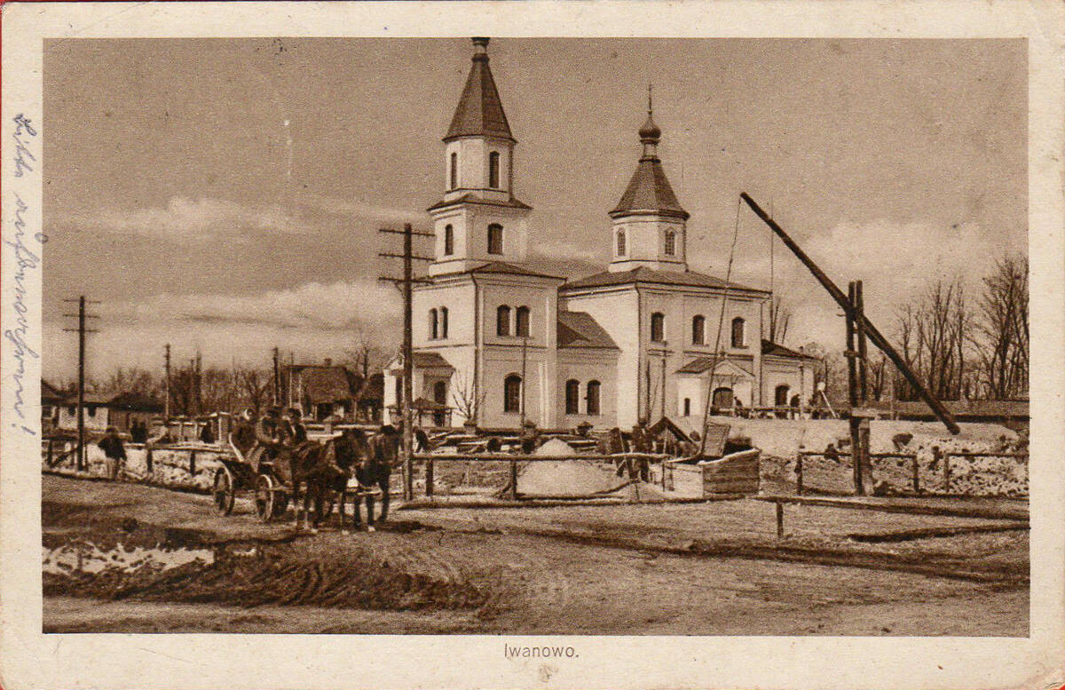 Церковь Покрова Пресвятой Богородицы, Иваново (Ивановский район, Беларусь, Брестская область). архивная фотография, Янов. Покровская церковь. Почтовая открытка 1917 г.