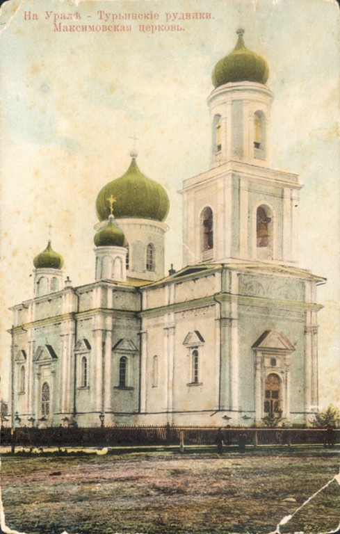 Собор Максима Исповедника, Краснотурьинск (Краснотурьинск (ГО Краснотурьинск), Свердловская область). архивная фотография, Дореволюционная открытка