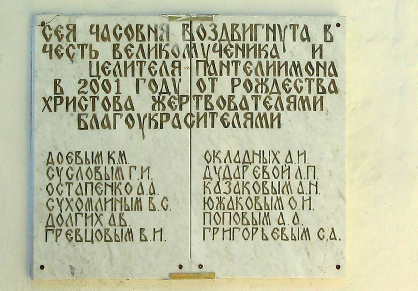 Часовня Пантелеимона Целителя, Качканар (Качканар (Качканарский ГО), Свердловская область). дополнительная информация
