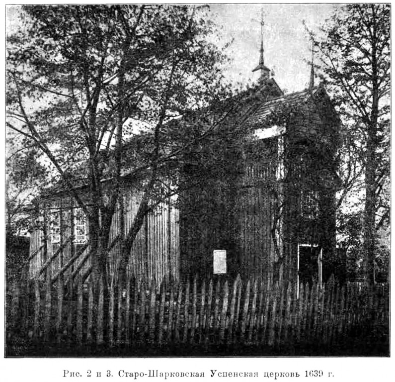Церковь Успения Пресвятой Богородицы, Шарковщина (Шарковщинский район, Беларусь, Витебская область). архивная фотография, Предыдущая церковь. Известия ИАК 1908 http://www.library.chersonesos.org/showsection.php?section_code=2