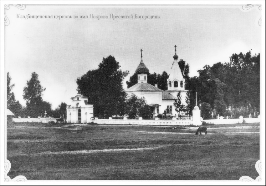 Церковь Покрова Пресвятой Богородицы, Тейково (Тейковский район, Ивановская область). архивная фотография