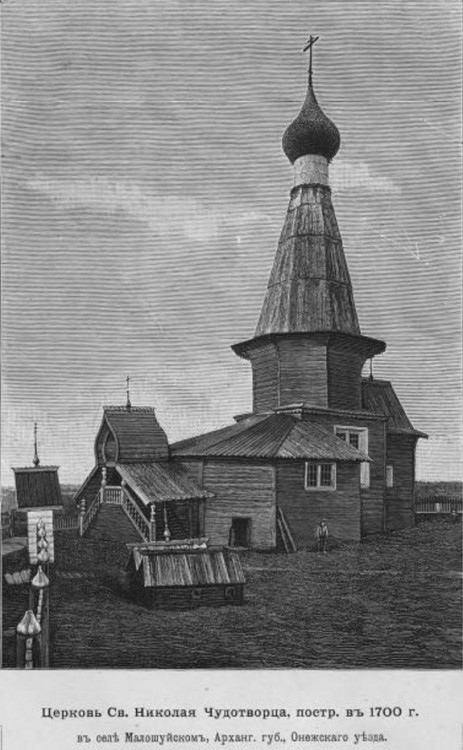 Церковь Николая Чудотворца, Абрамовская (Малошуйка) (Онежский район, Архангельская область). архивная фотография, Из книги 