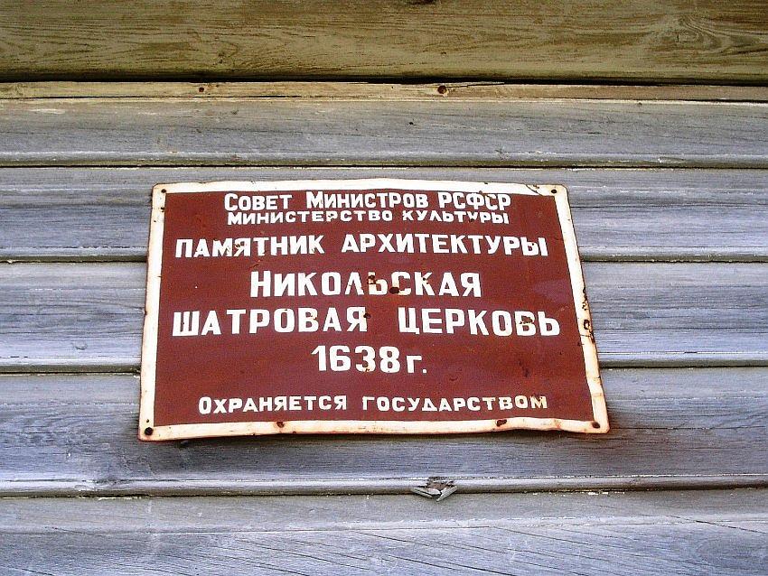 Церковь Николая Чудотворца, Абрамовская (Малошуйка) (Онежский район, Архангельская область). дополнительная информация