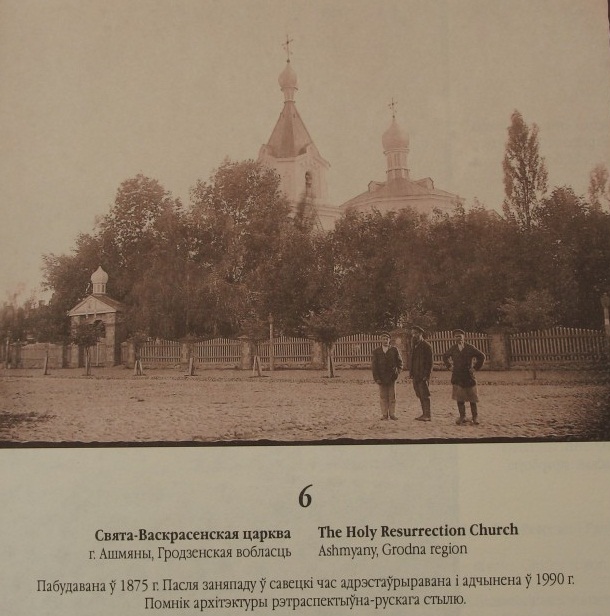 Церковь Воскресения Христова, Ошмяны (Ошмянский район, Беларусь, Гродненская область). архивная фотография, «Хрысціянскія храмы Беларусі на фотаздымках Яна Балзункевіча (2001)»http://orda.of.by/.lib/balz/15 