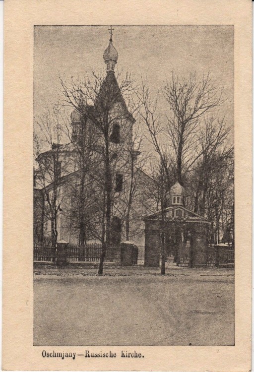 Церковь Воскресения Христова, Ошмяны (Ошмянский район, Беларусь, Гродненская область). архивная фотография, Немецкая тиражная почтовая открытка 1916 г.