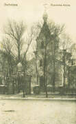 Церковь Воскресения Христова, Почтовая фотокарточка 1916 г.<br>, Ошмяны, Ошмянский район, Беларусь, Гродненская область