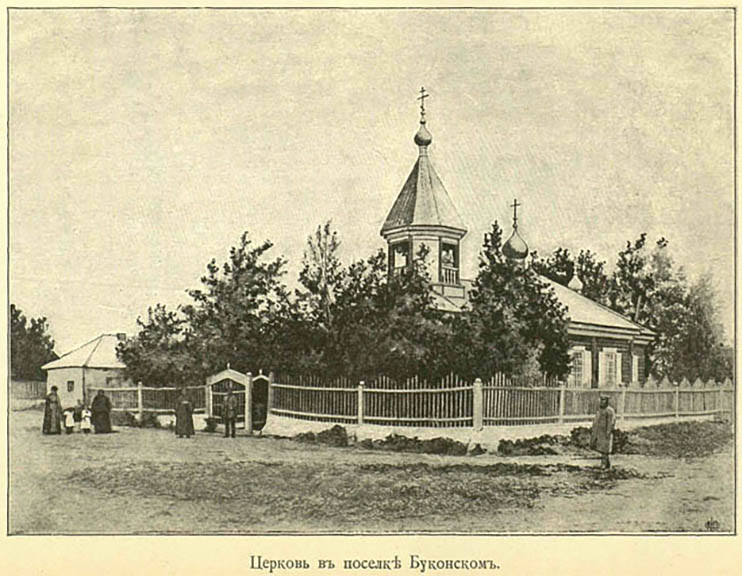Миссионерская церковь Николая Чудотворца, Улкен-Бокен (Большая Буконь) (Абайская область, Казахстан). архивная фотография, Церковь в посёлке Буконском
