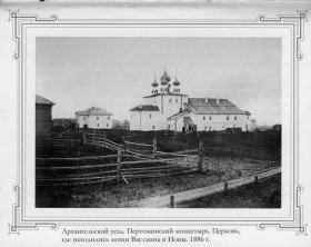 Пертоминск. Пертоминский монастырь