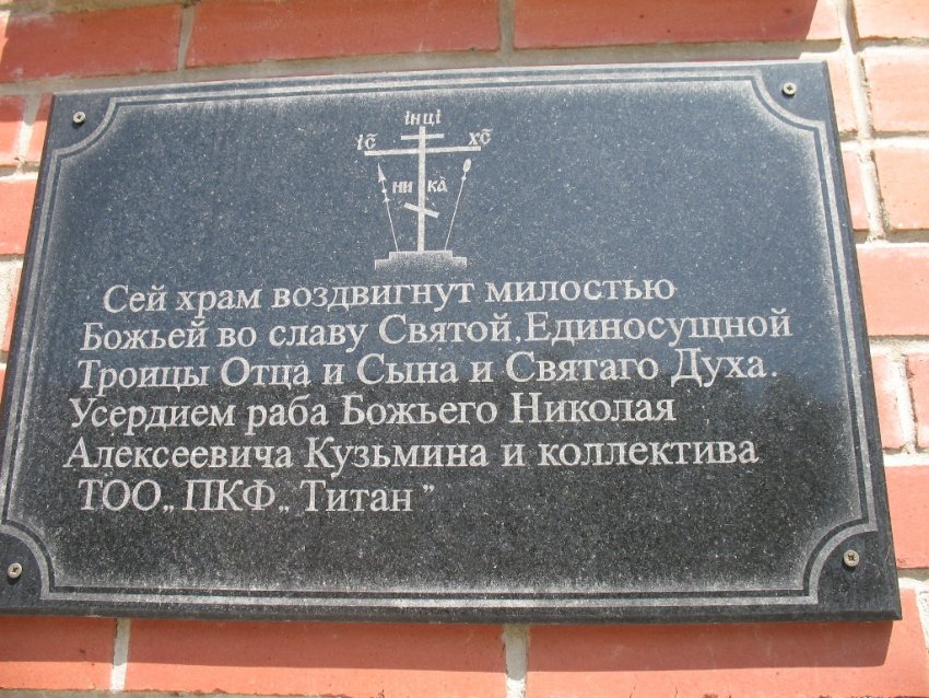 Церковь Зиновия, иерея Согринского, Усть-Каменогорск (Восточно-Казахстанская область, Казахстан). архитектурные детали