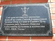 Усть-Каменогорск. Зиновия, иерея Согринского, церковь