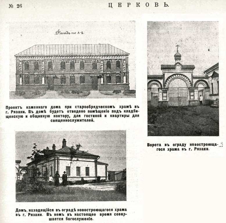 Церковь Успения Пресвятой Богородицы, Рязань (Рязань, город, Рязанская область). архивная фотография, Фото из журнала 