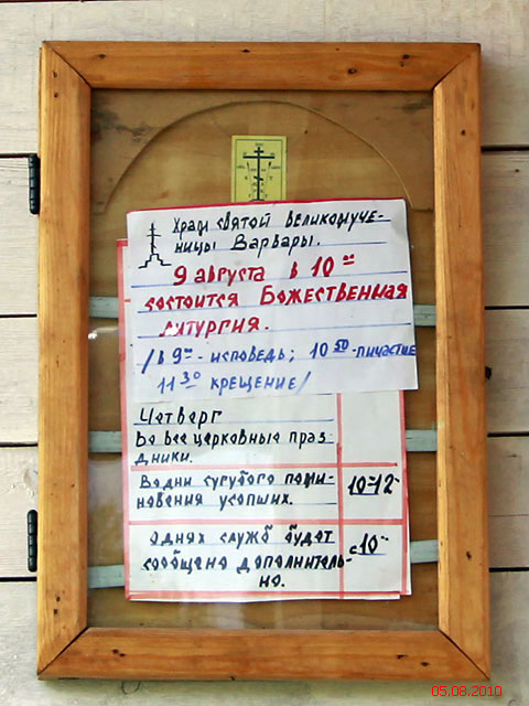 Церковь Варвары великомученицы, Золотец (Беломорский район, Республика Карелия). дополнительная информация