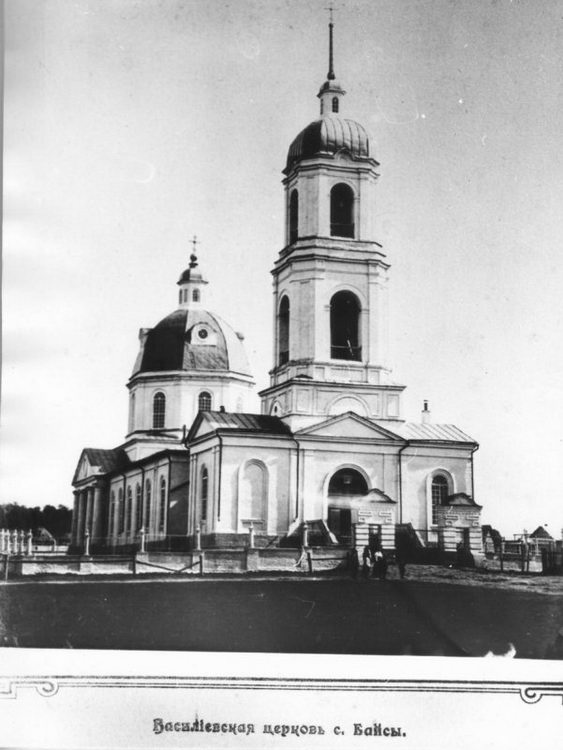 Байса. Церковь Василия Великого. архивная фотография
