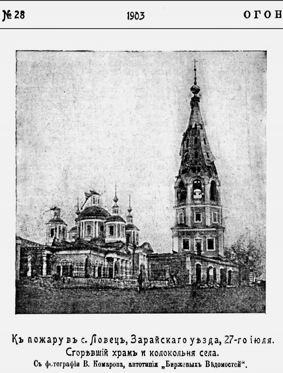 Церковь Воскресения Христова, Ловцы (Луховицкий городской округ, Московская область). архивная фотография, Рис. из журнала 