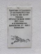 Часовня-сень при мемориале "Вал Победы" - Дорогобуж - Дорогобужский район - Смоленская область
