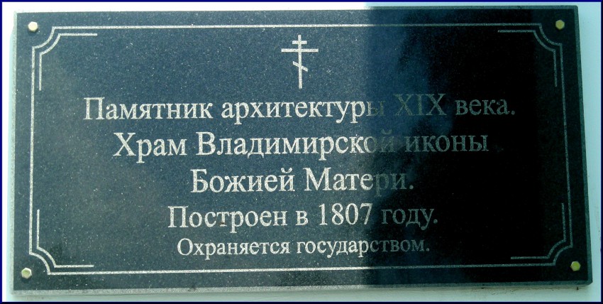 Церковь Владимирской иконы Божией Матери, Уколово (Губкин, город, Белгородская область). фасады