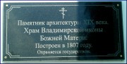 Церковь Владимирской иконы Божией Матери, , Уколово, Губкин, город, Белгородская область
