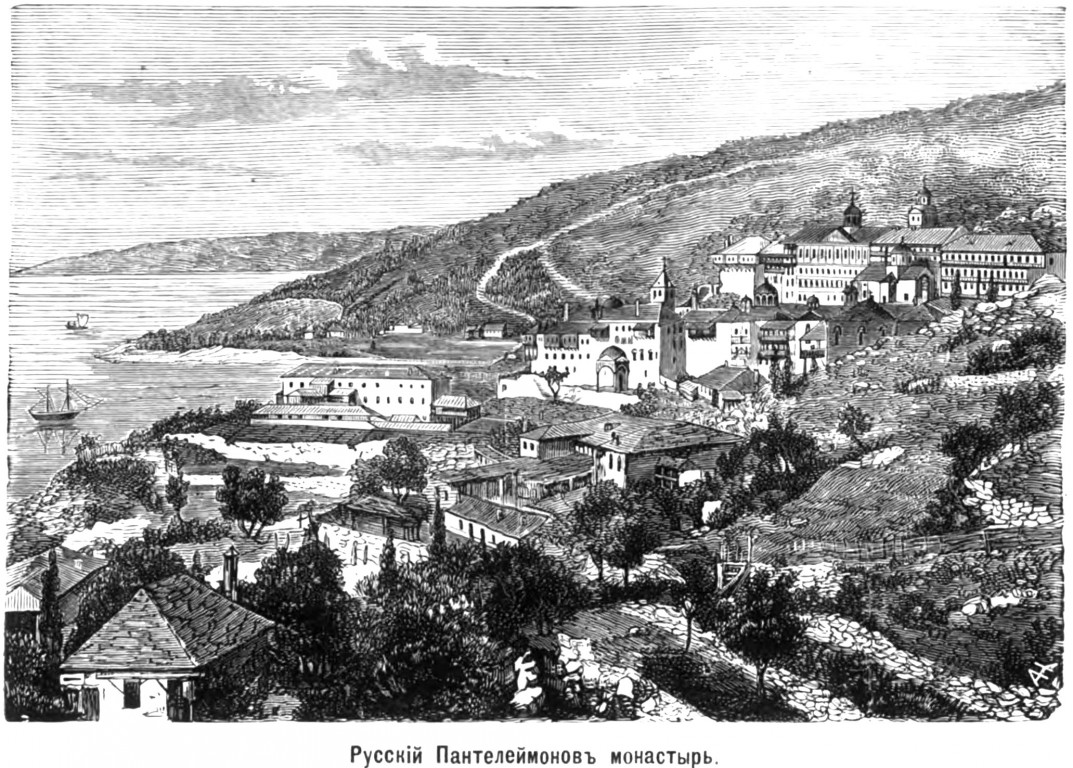 Монастырь Пантелеимона, Афон (Ἀθως) (Айон-Орос (Άγιον Όρος), Греция). архивная фотография, http://нэб.рф/catalog/000199_000009_003547522/viewer/