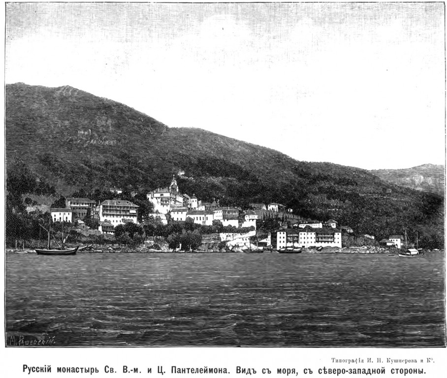 Монастырь Пантелеимона, Афон (Ἀθως) (Айон-Орос (Άγιον Όρος), Греция). архивная фотография, http://нэб.рф/catalog/000199_000009_003547522/viewer/