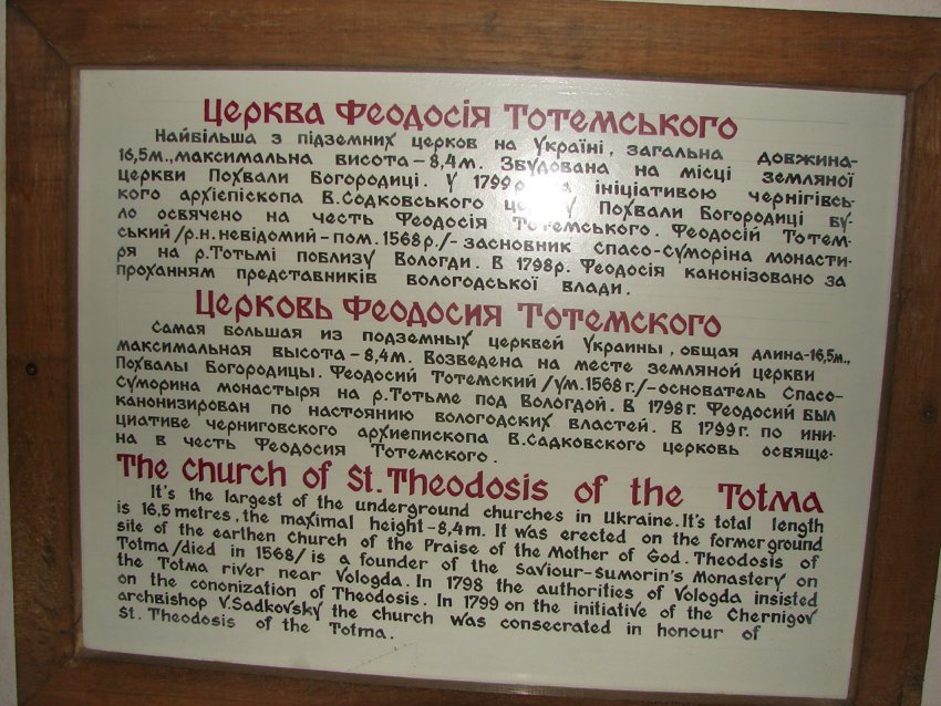 Чернигов. Троице-Ильинский монастырь. Церковь Феодосия Тотемского. дополнительная информация