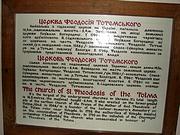 Чернигов. Троице-Ильинский монастырь. Церковь Феодосия Тотемского