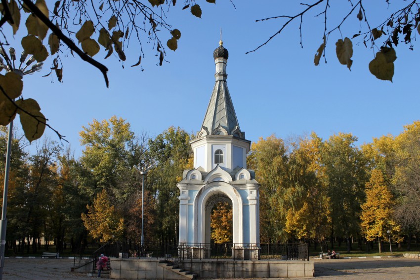 Часовня Почаевской иконы Божией Матери в парке Памяти, Белгород (Белгород, город, Белгородская область). общий вид в ландшафте