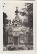 Церковь Петра и Павла, Частная коллекция. Фото 1920-х годов<br>, Юрмала, Юрмала, город, Латвия