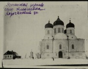 Церковь Успения Пресвятой Богородицы, Фото 1960-х годов из приходского архива<br>, Алексеевка, Корочанский район, Белгородская область