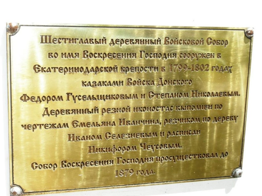 Часовня Воскресения Христова, Краснодар (Краснодар, город, Краснодарский край). дополнительная информация
